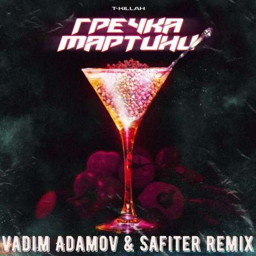 Гречка мартини - Vadim Adamov & Safiter Remix Radio Edit